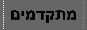 סדנת צילום למתקדמים  |  4 מפגשים  |  אוק' 2013 | תל אביב